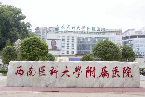 西南醫(yī)科大學附屬363醫(yī)院